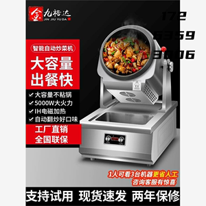 炒菜机全自动智能商用电磁锅炒饭机器人大型滚筒炒粉炒面