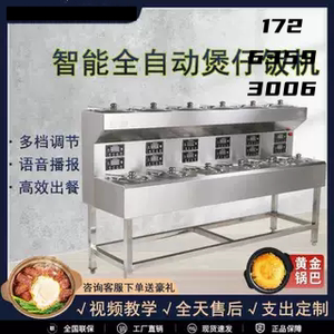 煲仔饭机全自动智能广式煲仔饭商用电数码锅巴饭机专用炉厨房设备