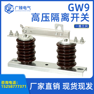 10KV户外高压隔离开关GW9-12G/630A高压户外柱上新型隔离刀闸开关