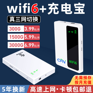 随身WiFi2024新款移动无线WiFi充电宝二合一无限速流量上网卡适用5G手机无线网络随身wifi车载路由器便携热点