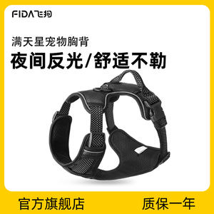 Fida飞狗菲达狗狗胸背带牵引绳犬反光防挣脱遛狗背心式宠物防爆冲