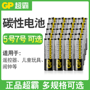 GP超霸碳性电池5号7号组合 家庭装干电池电子适用遥控器玩具闹钟血糖仪挂钟键盘鼠标