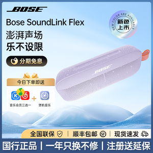 Bose SoundLink Flex无线蓝牙音响户外便携式扬声器便捷防水音箱