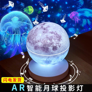 创意礼品星空投影灯AR月球灯儿童卧室浪漫氛围梦幻满天星小夜灯