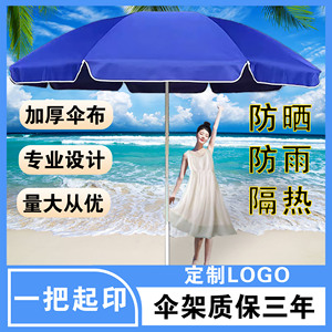 太阳伞大型户外定制LOGO防晒摆摊伞商用遮阳伞广告印刷圆形大雨伞