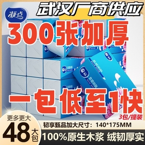 2024工厂零售一包300张【中小包】凝点多包加厚亲肤抽纸卫生纸巾