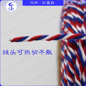 1.2 2mm棉绳化纤 红蓝白 绳子 涤棉线 DIY线 手工棉绳 三色棉绳线