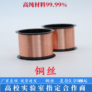高纯铜丝紫铜丝无氧铜丝铜棒0.01-4mm软裸铜线导电铜丝科研实验用