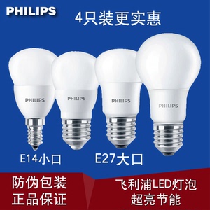 飞利浦LED灯泡球泡E27大螺口E14节能灯超亮3W5W白光暖白正品