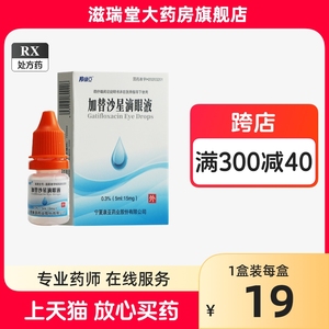 康亚 加替沙星滴眼液 5ml/支*1支/盒 处方药