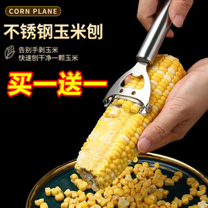 430不锈钢玉米刨 剥玉米刨粒器厨房小工具玉米剥离刀玉米粒分离器