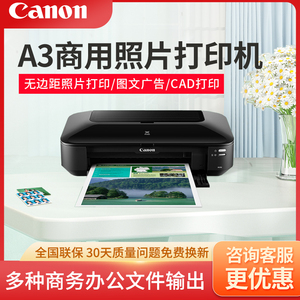 佳能IX6780彩色喷墨打印机A3/A3+小型办公家用商用高速图文店大量打印文件照片循环加墨相片彩色打印机