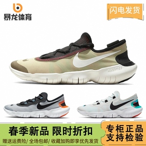 Nike耐克男鞋FREE RN 5.0赤足黑白减震轻便运动休闲跑步鞋CI9921