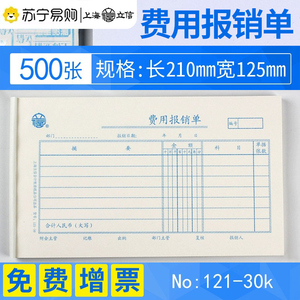 上海立信费用报销费单审批领款保销单会计用手工记账凭证纸借支单支出凭用款付款申请报销原始粘贴单通用3114