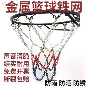 篮球铁网兜金属加粗耐用型链框不锈钢包邮架袋筐比赛圈镀锌防雨晒