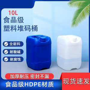 加厚10升塑料桶食品级10公斤液体原料包装桶10l密封化工桶
