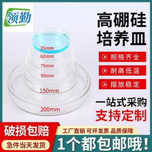 实验室仪器玻璃培养皿细菌细胞高硼硅60/75/90/100/120/150mm