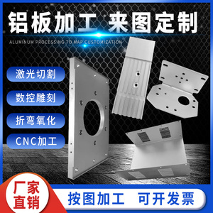 国标铝材5052 6061 7075铝板CNC加工喷砂氧化激光切割加工定制