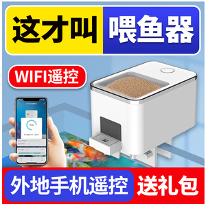 安心宝自动喂鱼器定时喂食小型鱼缸喂鱼神器充电wifi金鱼食投喂器