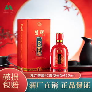 江苏双洋窖藏6浓香型白酒42度480ml/瓶喜酒商务宴请专用酒整箱装