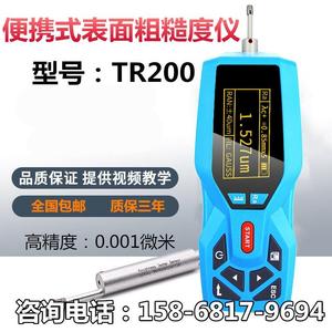 中合鑫瑞粗糙度仪TR200手持式表面粗糙度检测便携式光洁度测量仪