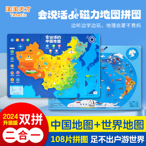 六一儿童节礼物中国世界地图磁力双拼图2到6岁益智4玩具5男女孩子