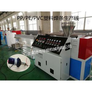 张家港华顺生产塑料焊条生产设备13773257086