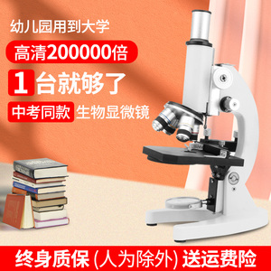 显微镜200000倍高中学生专用显微镜儿童科学光学显微镜中小学生中考实验同款显微镜儿童科学可看细菌精子检测