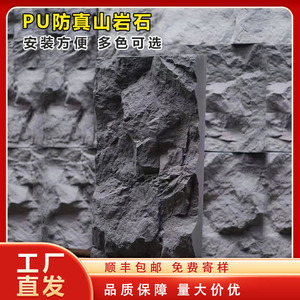 pu山岩石石皮背景墙轻质石材仿真石板大板超薄款蘑菇石PU仿文化石
