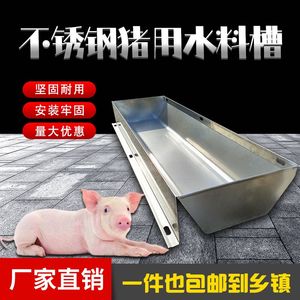 猪场水料槽不锈钢猪食槽保育加厚猪槽长方形采食猪喝水料槽水槽