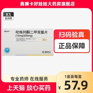 复瑞彤吡格列酮二甲双胍片30片二甲双胍吡格列酮片吡格列酮二甲双呱片比格列酮二甲双胍正品药房旗舰店江苏德源药业非卡双平缓释片