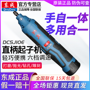 东成充电式电磨头DCSJ10E无线12V锂电池可调速刻字东城内磨孔机器