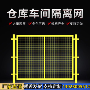 仓库车间隔离网工厂设备防护栏移动隔断铁丝网高速公路护栏网重庆