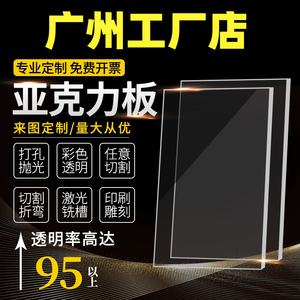 广州高透明亚克力板定制展示盒定做有机玻璃板加工1234567890mm