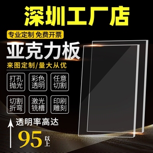 深圳透明亚克力板定制展示盒定做有机玻璃板加工切割1234567890mm