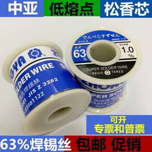 中亚焊锡丝63%高纯度活性免清洗0.50.8mm低温松香有铅锡线1.0包邮