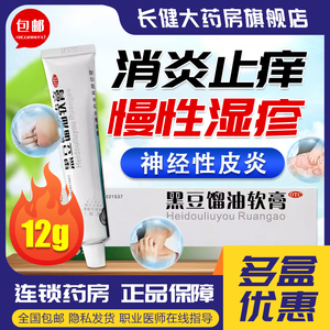 康华黑豆馏油软膏12g消炎止痒收敛神经性皮炎慢性湿疹外用药