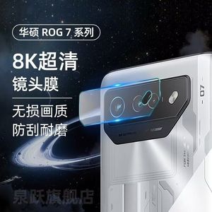 华硕ROG7镜头膜rog7pro游戏手机后摄像头钢化膜ASUSrog5spro手机膜保护贴膜R0G6电竞玻璃镜片后膜6por适用于