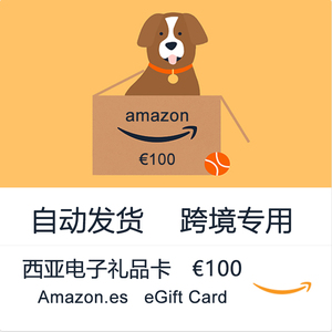 西亚礼品卡100欧元Amazon eGift Card西班牙亚马逊购物卡自动发货