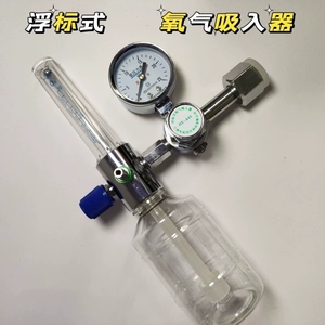 医用浮标式氧气吸入器 氧气表 家用氧气瓶流量表湿化瓶赠吸氧管