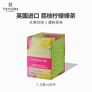 约克夏茶荔枝青柠绿茶英国进口taylors泰勒茶冷萃冷泡水果味茶包