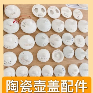 茶壶盖单盖陶瓷茶壶盖盖子壶盖冷热水壶盖茶壶配件样式百搭尺寸规