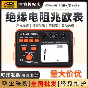 胜利绝缘电阻测试仪数字兆欧表VC60B+电子电工500V高压摇表1000V