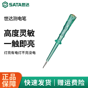 世达电笔电工专用测电笔试电笔家用氖泡老式验电笔62501-62502