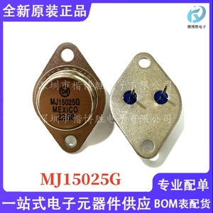 原装正品 MJ15025G 金封TO-3 铁帽 PNP 250V16A 音频功放三极管