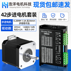 42步进电机套装两相四线驱动器滚珠丝杆电机3D打印机微型步进电机