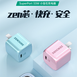Zendure征拓小宝石33W适用于苹果iPhone14小巧便携彩色手机充电器13promax充电头PD快充氮化镓typec充电插头
