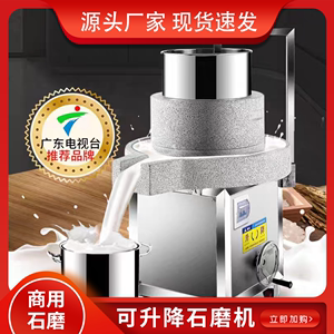 广东电动石磨机肠粉机商用豆浆机全自动磨浆机干湿两用石磨米浆机