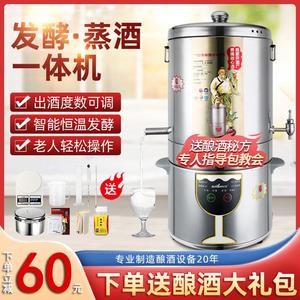 酿酒机小型家用全自动酿酒设备自酿米酒烤白酒葡萄纯露蒸馏蒸厂家