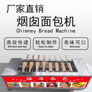 烟囱面包机器烤炉面包匈牙利网红烟筒冰淇淋面包商用模具设备摆摊